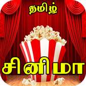 Tamil Cinema