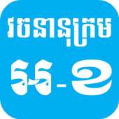 English Khmer Dictionary on 9Apps