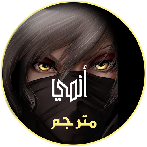 افلام انمي icon