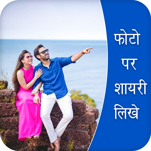 Photo Pe Shayari Likhne Wala App : Photo Me Shayri icon