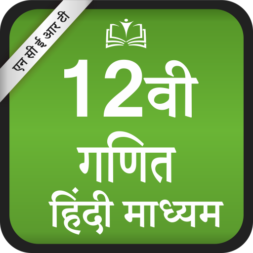 NCERT 12th Maths Hindi Medium icon