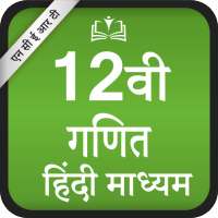 NCERT 12th Maths Hindi Medium on 9Apps