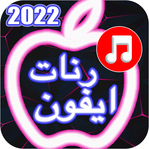 رنات ايفون اصلية  iphone Tones أيقونة