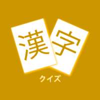 Kanji Quiz 4 (JLPT N2)