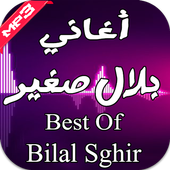 جميع اغاني بلال الصغير 2016 أيقونة