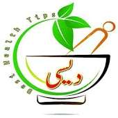 Desi Health Tips-Desi Totkay in Urdu-Urdu Totkay