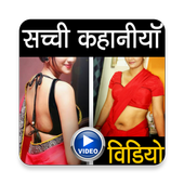 Sexy Hindi Kahaniya 2019 icon