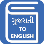 Gujarati English Translator - Gujarati Dictionary icon