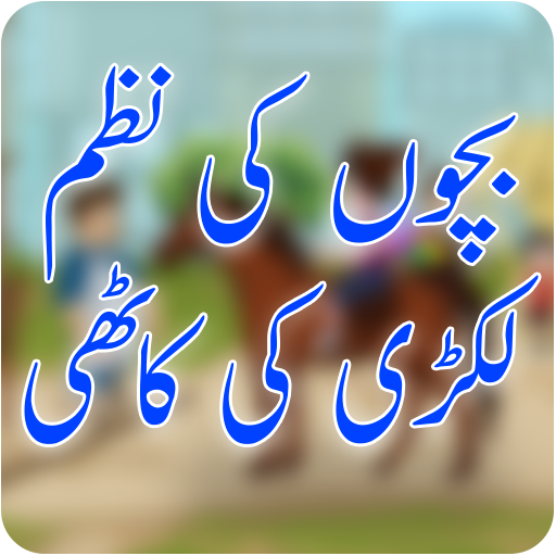 Bachon Kay Cartoon Poem - Lakri Ki Kathi Nazam icon