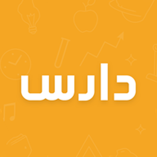 دارس المدرس icon