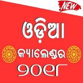 ODIA CALENDAR 2018 أيقونة