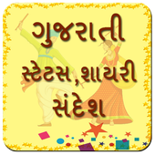 Gujarati Status Shayari SMS icon