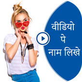 Video Pe Name Likhe icon