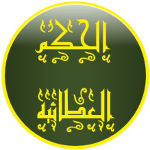 الحكم العطائيه icon