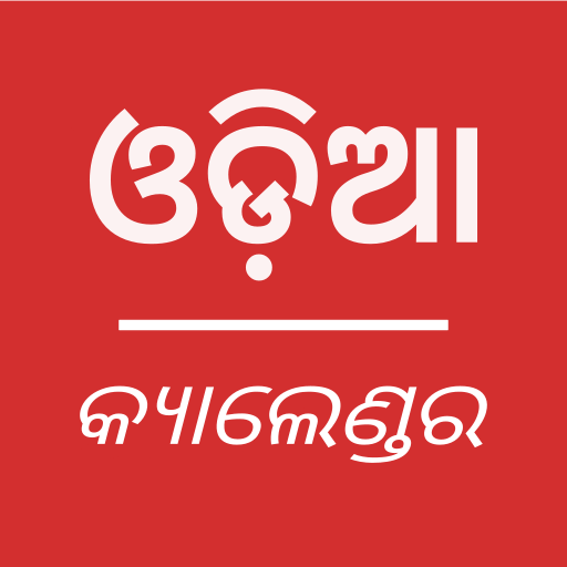 Odia Calendar 2019 - Latest calendar أيقونة