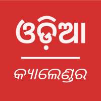 Odia Calendar 2019 - Latest calendar on 9Apps