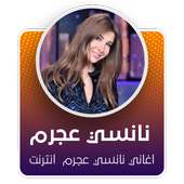 نانسي عجرم - كل اغاني نانسي عجرم  بدون نت 2020 😍‏ on 9Apps