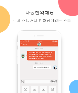 아이밍, iming 번역,통역 메신저 screenshot 3