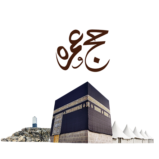 Hajj And Umrah icon
