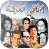 اغاني زمان icon