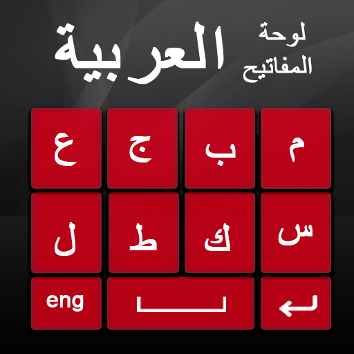 Arabic English keyboard - Arabic  Keyboard Typing icon