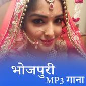 Bhojpuri Mp3 Gaana - Rajdhaniwap आइकन