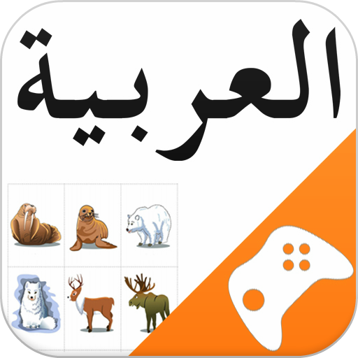 Arabic Game: Word Game, Vocabu icon