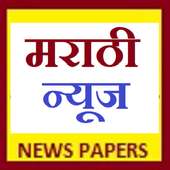 Marathi News Paper Apps