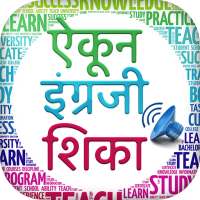 Spoken English in Marathi इंग्रजी बोलायला शिका on 9Apps