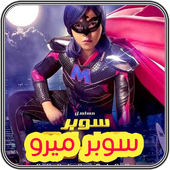 سوبر ميرو أيقونة