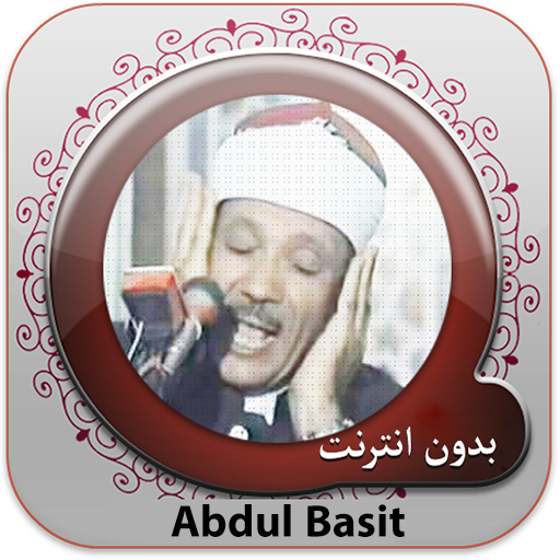 Holy Quran audio offline icon