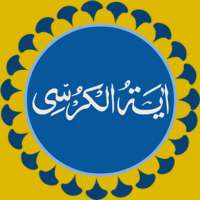 Ayatul Kursi on 9Apps
