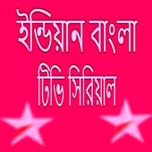 Bangali All Serial icon