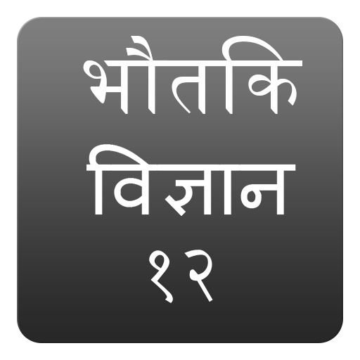 12 Physics NCERT Solution Hindi icon