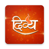 Divya TV - My Channel Divya أيقونة