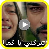 حالات واتس تركية فيديو