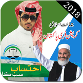 Jamaat E Islami Profile Pic DP Maker 2018 icon
