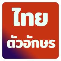 Best Thai Fonts for FlipFont