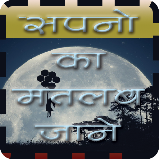 Sapno Ka Matlab Jaane (New) icon