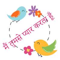 WAStickerApps - Greetings, हिंदी स्टिकर
