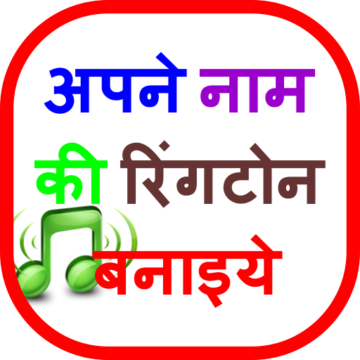 My Name Ringtone Maker icon