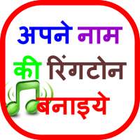 My Name Ringtone Maker
