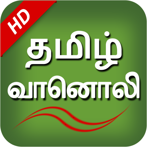 Tamil Fm Radio HD Tamil songs icon