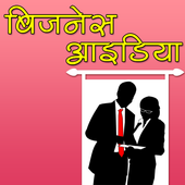 Business Idea icon