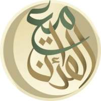 With the Qur'an (مع القرآن) on 9Apps