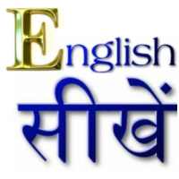 Learn English In 60 Days With Hindi