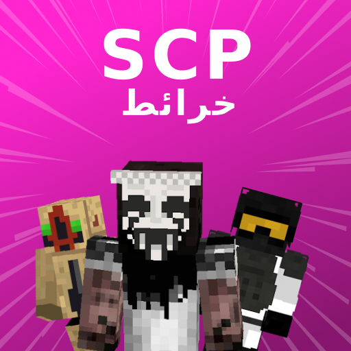 خرائط SCP لماين كرافت أيقونة