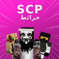 خرائط SCP لماين كرافت