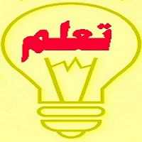 تعلم الدراسة