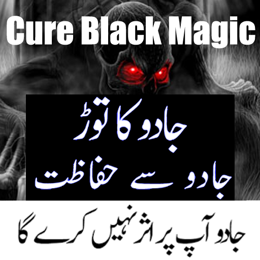 Jadu ka Tor - Quran se ilaj icon